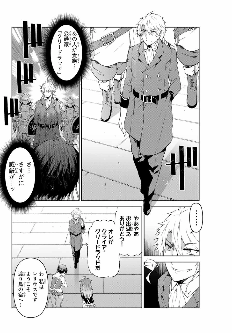 不遇職『鍛冶師』だけど最強です ～気づけば何でも作れるようになっていた男ののんびりスローライフ～ 第4話 - 4