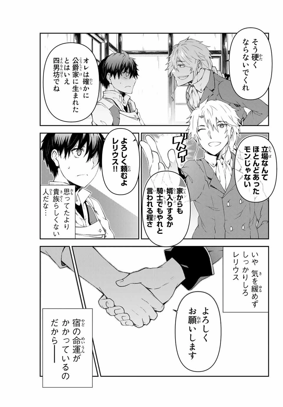不遇職『鍛冶師』だけど最強です ～気づけば何でも作れるようになっていた男ののんびりスローライフ～ 第4話 - 5