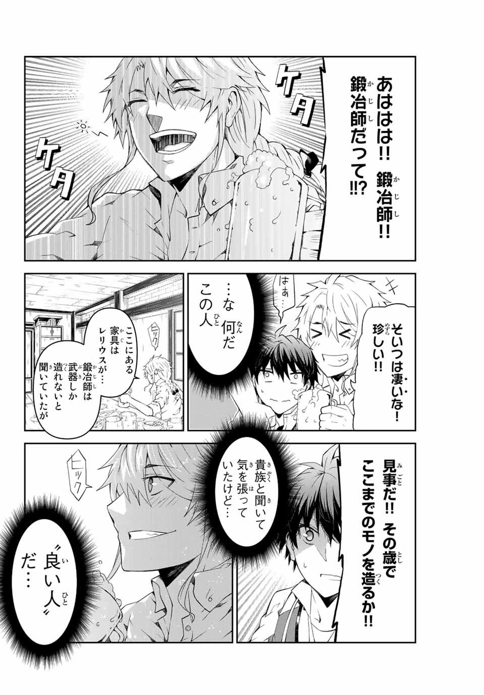 不遇職『鍛冶師』だけど最強です ～気づけば何でも作れるようになっていた男ののんびりスローライフ～ 第4話 - 6