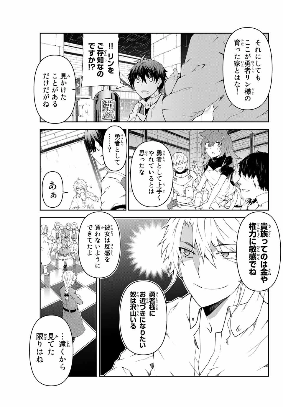 不遇職『鍛冶師』だけど最強です ～気づけば何でも作れるようになっていた男ののんびりスローライフ～ 第4話 - 7