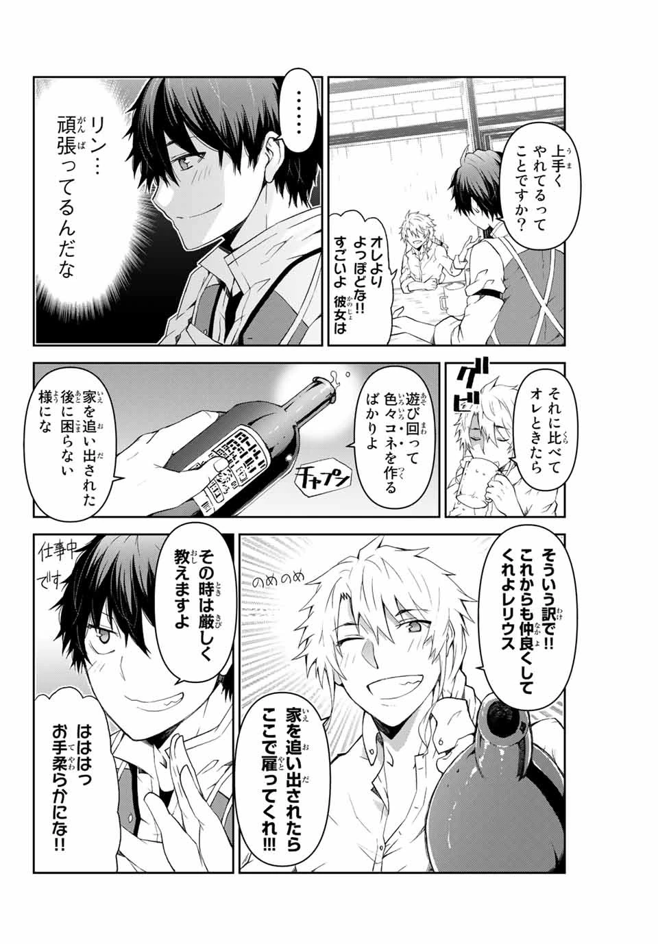不遇職『鍛冶師』だけど最強です ～気づけば何でも作れるようになっていた男ののんびりスローライフ～ 第4話 - 8