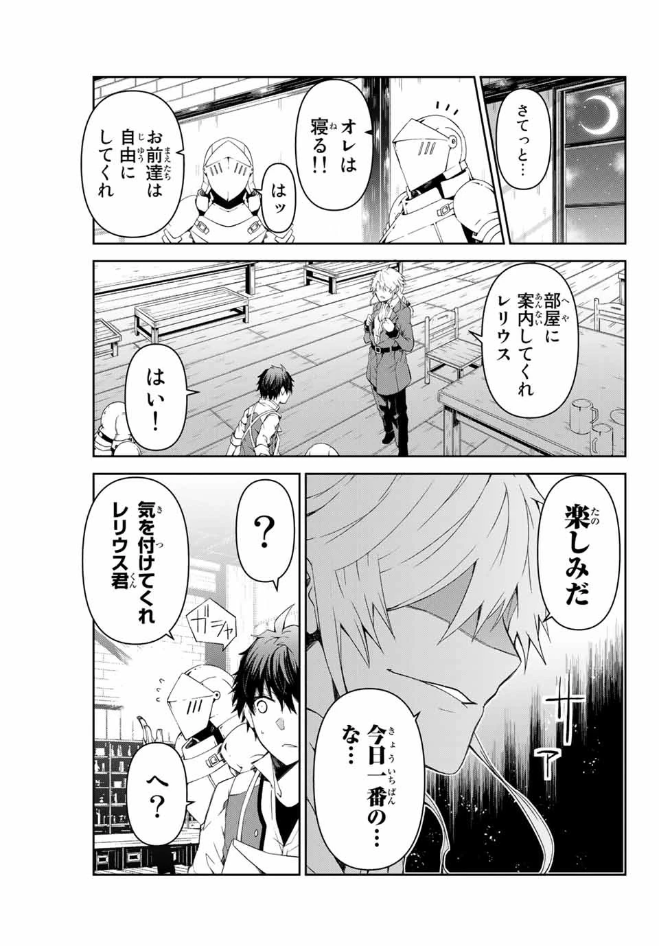 不遇職『鍛冶師』だけど最強です ～気づけば何でも作れるようになっていた男ののんびりスローライフ～ 第4話 - 9
