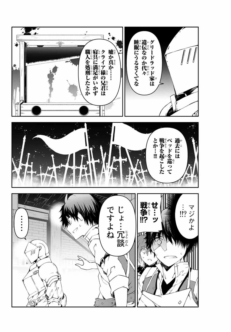 不遇職『鍛冶師』だけど最強です ～気づけば何でも作れるようになっていた男ののんびりスローライフ～ 第4話 - 10