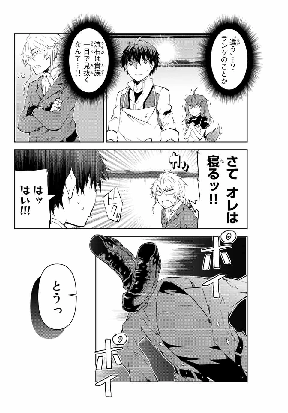 不遇職『鍛冶師』だけど最強です ～気づけば何でも作れるようになっていた男ののんびりスローライフ～ 第5話 - 2