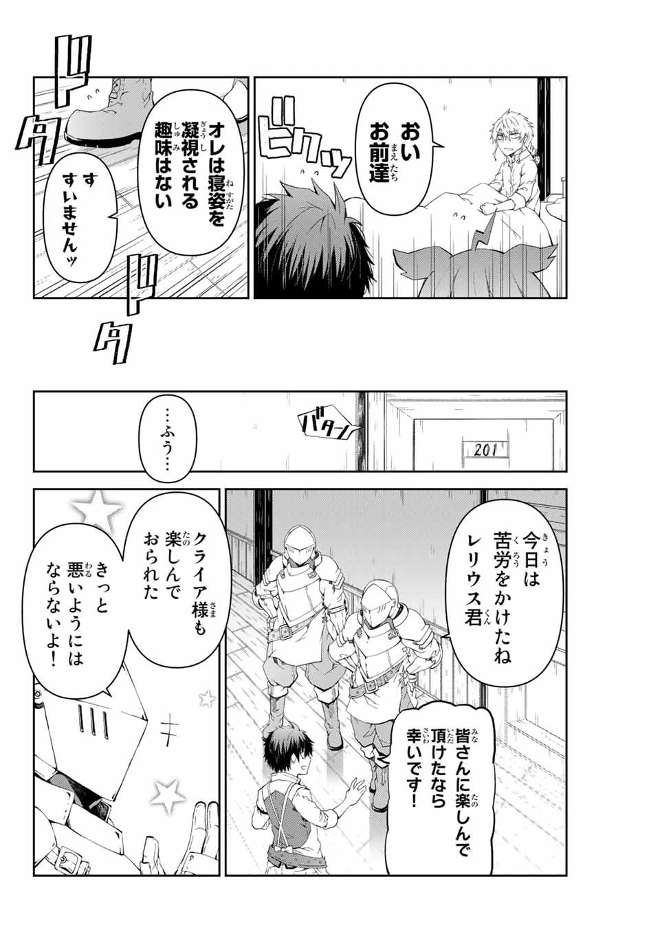 不遇職『鍛冶師』だけど最強です ～気づけば何でも作れるようになっていた男ののんびりスローライフ～ 第5話 - 4