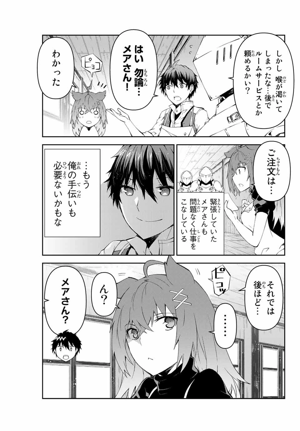 不遇職『鍛冶師』だけど最強です ～気づけば何でも作れるようになっていた男ののんびりスローライフ～ 第5話 - 5