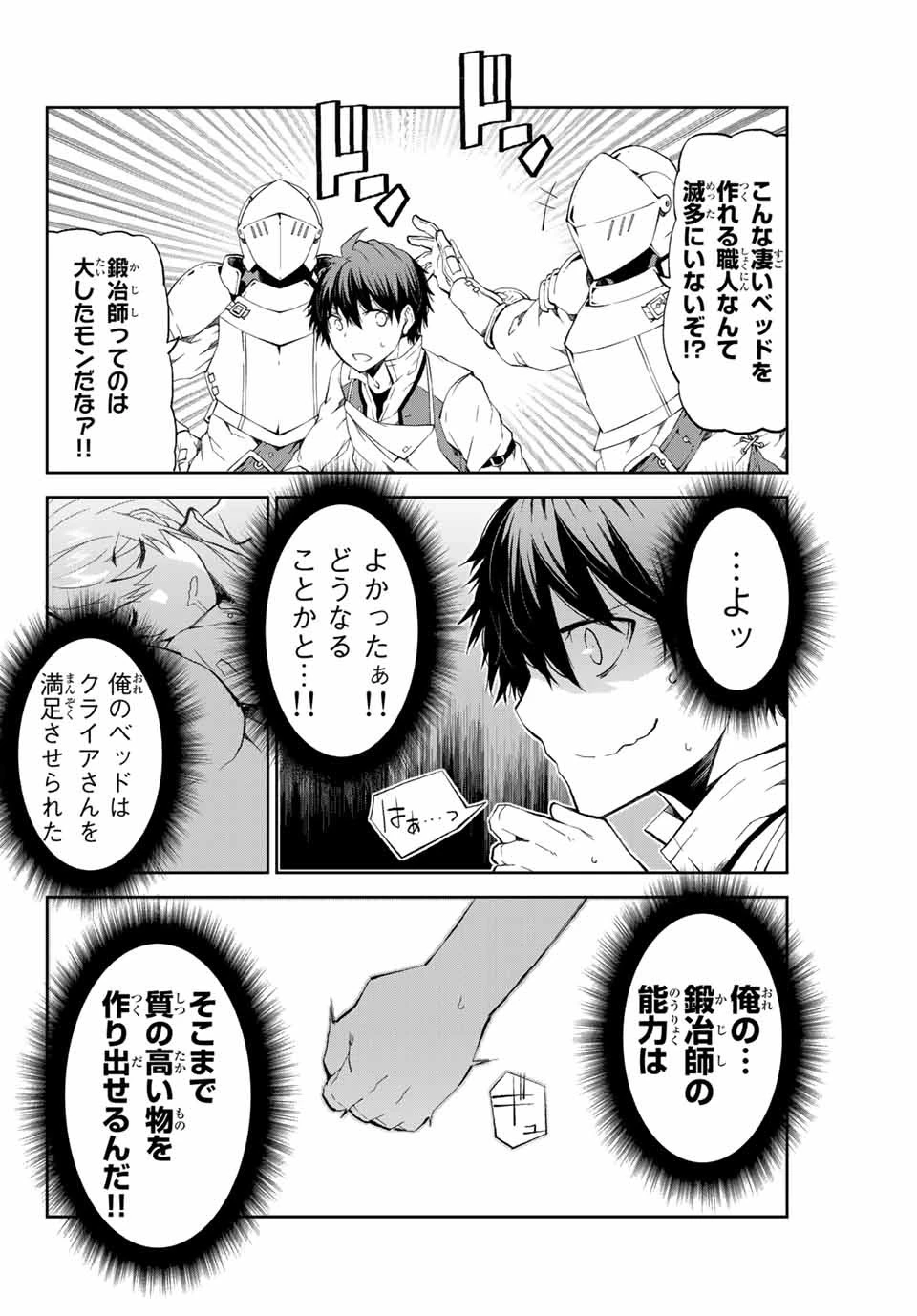 不遇職『鍛冶師』だけど最強です ～気づけば何でも作れるようになっていた男ののんびりスローライフ～ 第5話 - 8