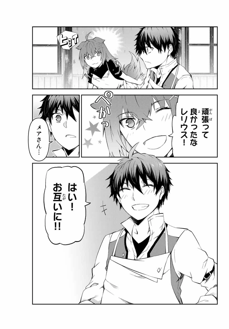 不遇職『鍛冶師』だけど最強です ～気づけば何でも作れるようになっていた男ののんびりスローライフ～ 第5話 - 9