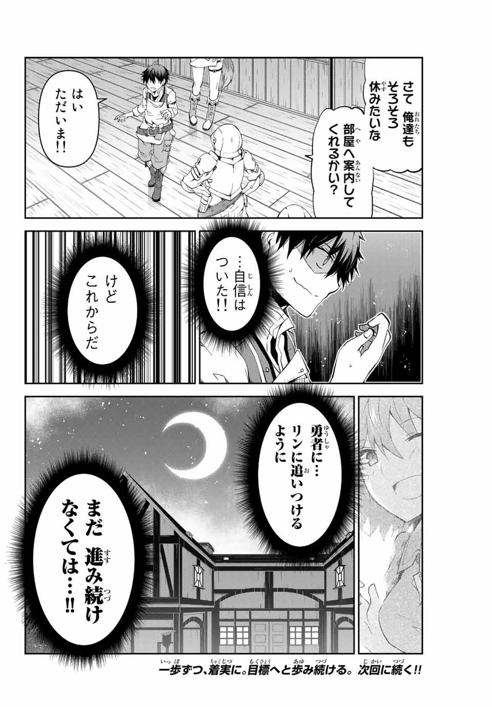 不遇職『鍛冶師』だけど最強です ～気づけば何でも作れるようになっていた男ののんびりスローライフ～ 第5話 - 10