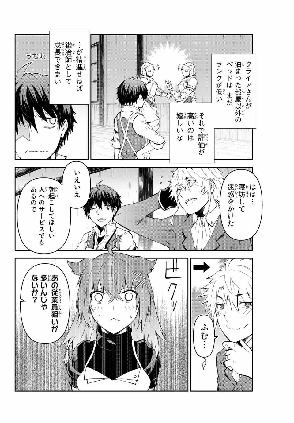 不遇職『鍛冶師』だけど最強です ～気づけば何でも作れるようになっていた男ののんびりスローライフ～ 第6話 - 4