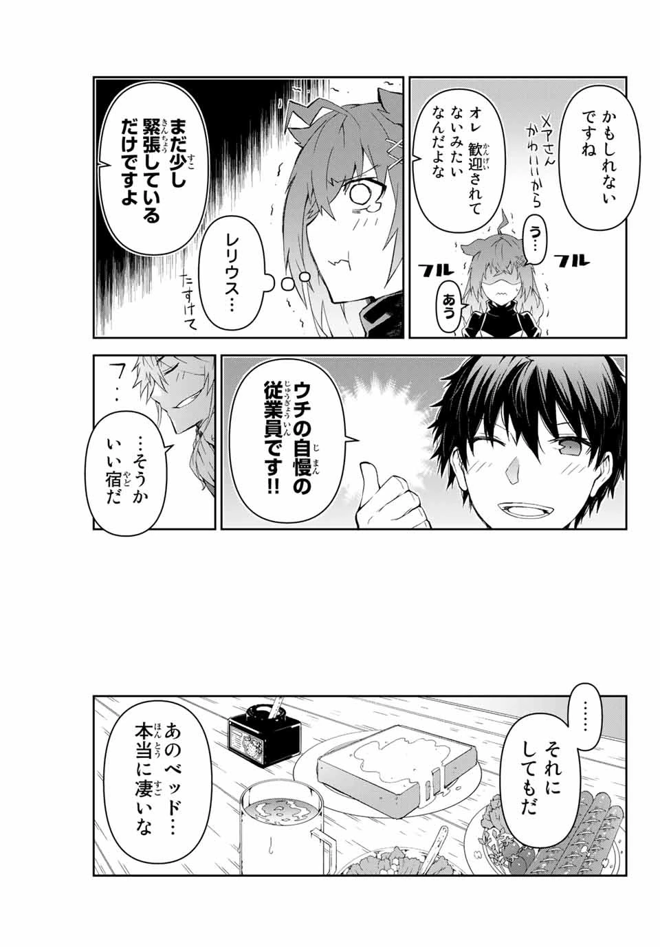 不遇職『鍛冶師』だけど最強です ～気づけば何でも作れるようになっていた男ののんびりスローライフ～ 第6話 - 5