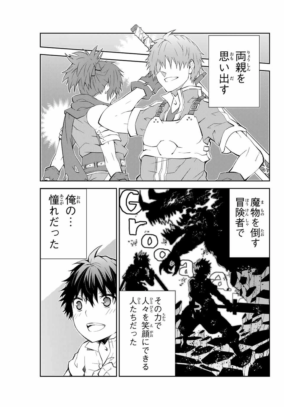 不遇職『鍛冶師』だけど最強です ～気づけば何でも作れるようになっていた男ののんびりスローライフ～ 第6話 - 7