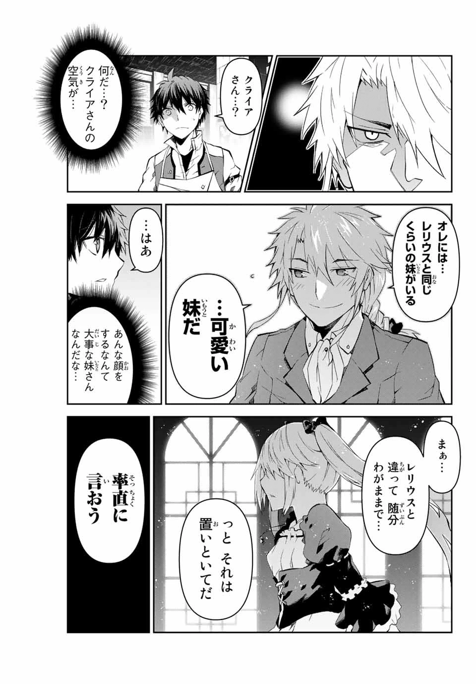 不遇職『鍛冶師』だけど最強です ～気づけば何でも作れるようになっていた男ののんびりスローライフ～ 第6話 - 9