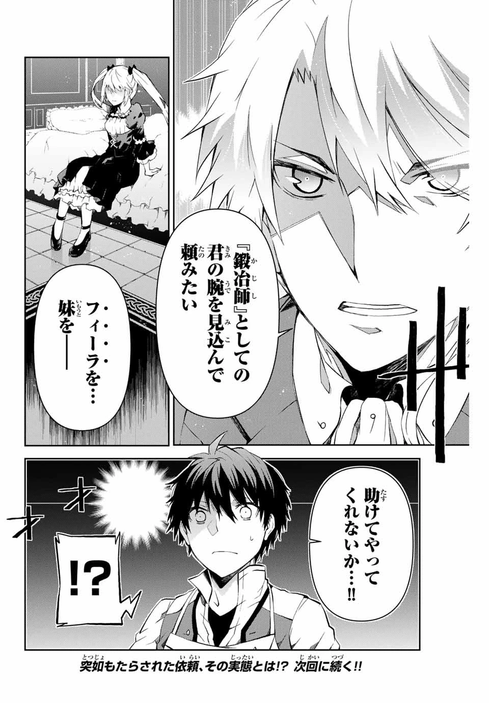 不遇職『鍛冶師』だけど最強です ～気づけば何でも作れるようになっていた男ののんびりスローライフ～ 第6話 - 10