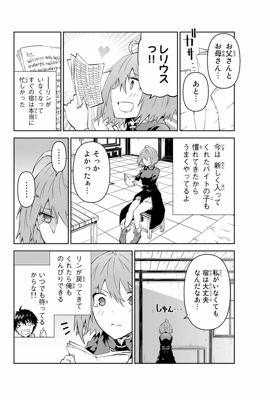 不遇職『鍛冶師』だけど最強です ～気づけば何でも作れるようになっていた男ののんびりスローライフ～ 第7話 - 8