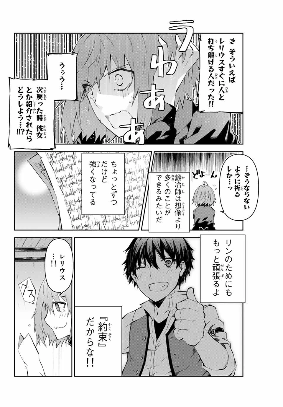 不遇職『鍛冶師』だけど最強です ～気づけば何でも作れるようになっていた男ののんびりスローライフ～ 第7話 - 10