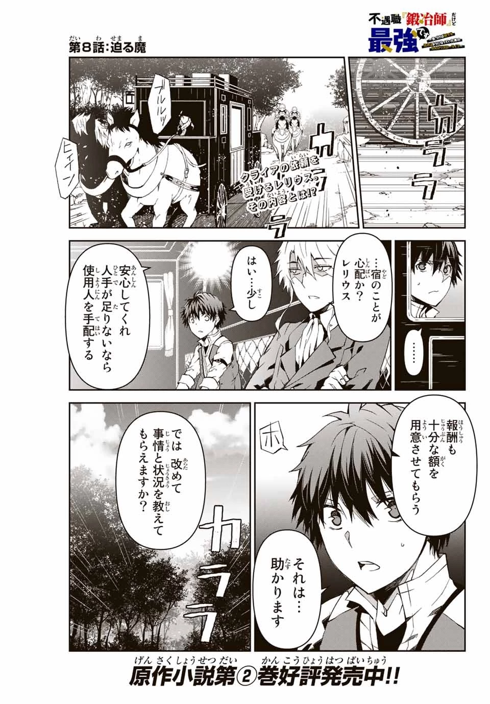 不遇職『鍛冶師』だけど最強です ～気づけば何でも作れるようになっていた男ののんびりスローライフ～ 第8話 - 1