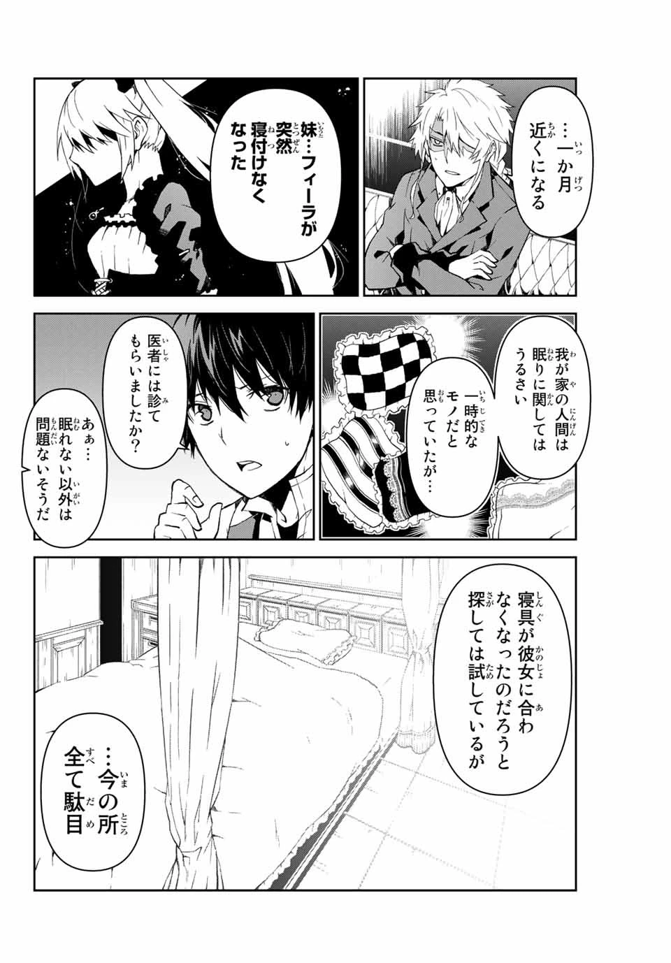 不遇職『鍛冶師』だけど最強です ～気づけば何でも作れるようになっていた男ののんびりスローライフ～ 第8話 - 2