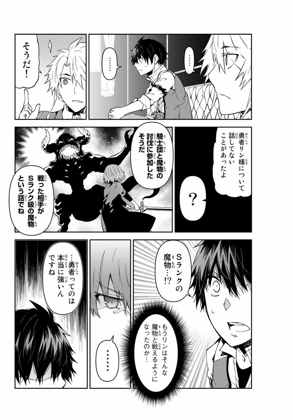 不遇職『鍛冶師』だけど最強です ～気づけば何でも作れるようになっていた男ののんびりスローライフ～ 第8話 - 4