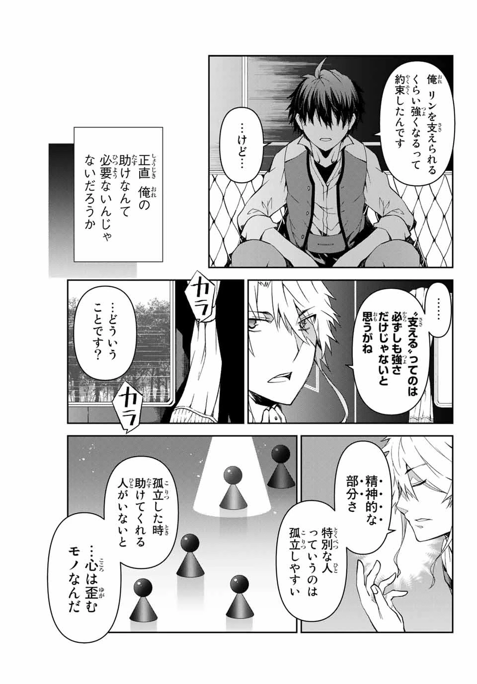 不遇職『鍛冶師』だけど最強です ～気づけば何でも作れるようになっていた男ののんびりスローライフ～ 第8話 - 5