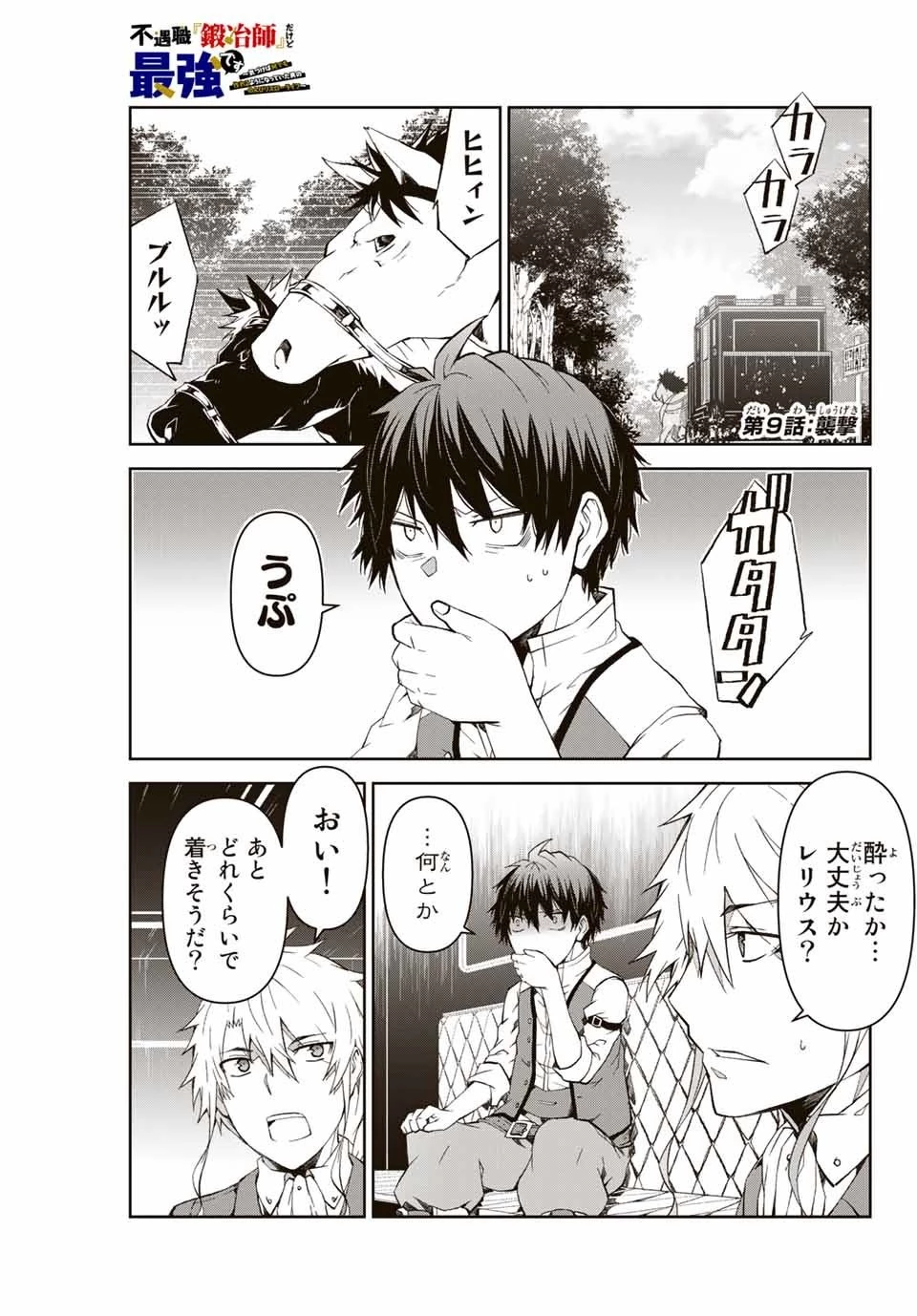 不遇職『鍛冶師』だけど最強です ～気づけば何でも作れるようになっていた男ののんびりスローライフ～ 第9話 - 1