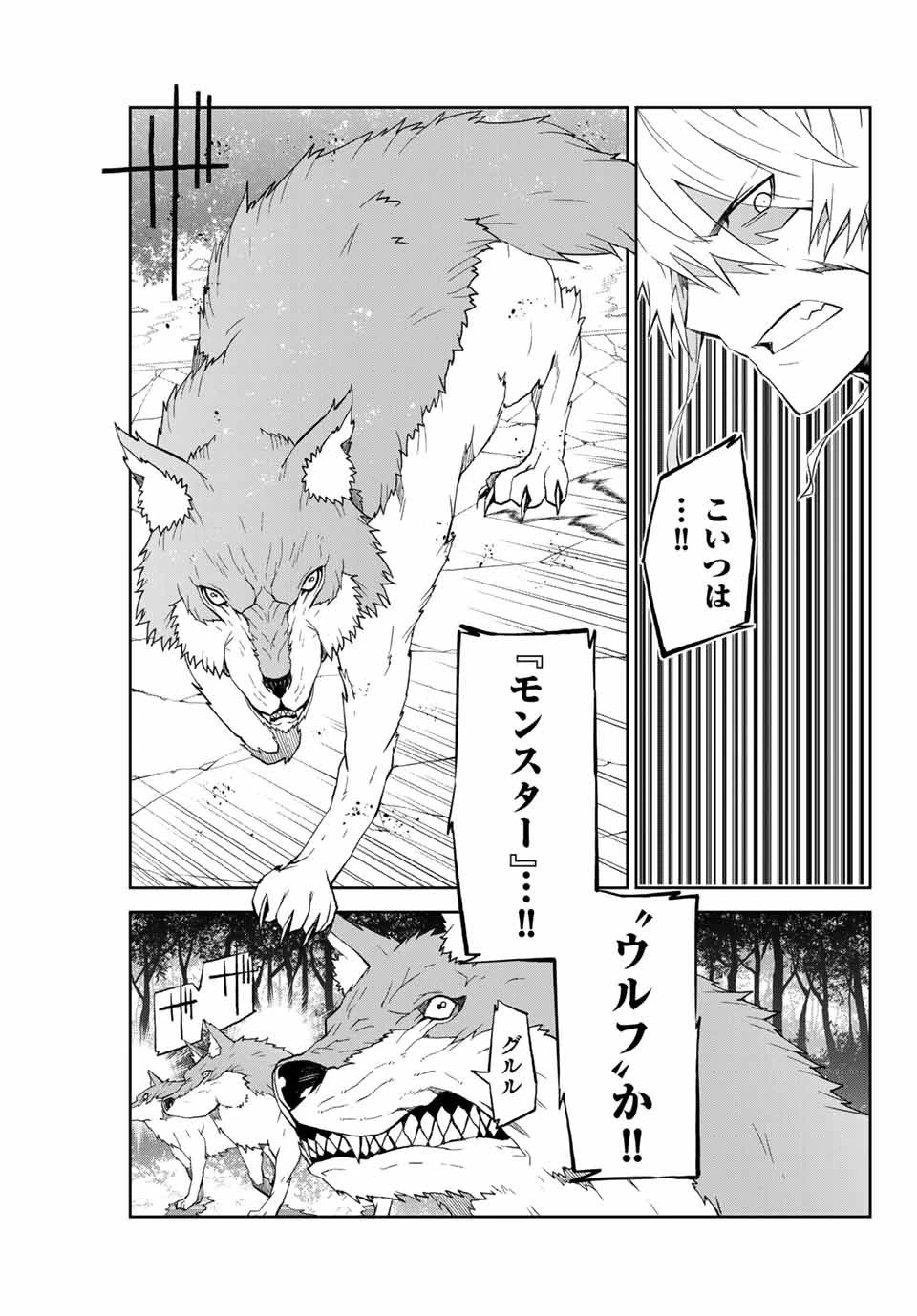 不遇職『鍛冶師』だけど最強です ～気づけば何でも作れるようになっていた男ののんびりスローライフ～ 第9話 - 7