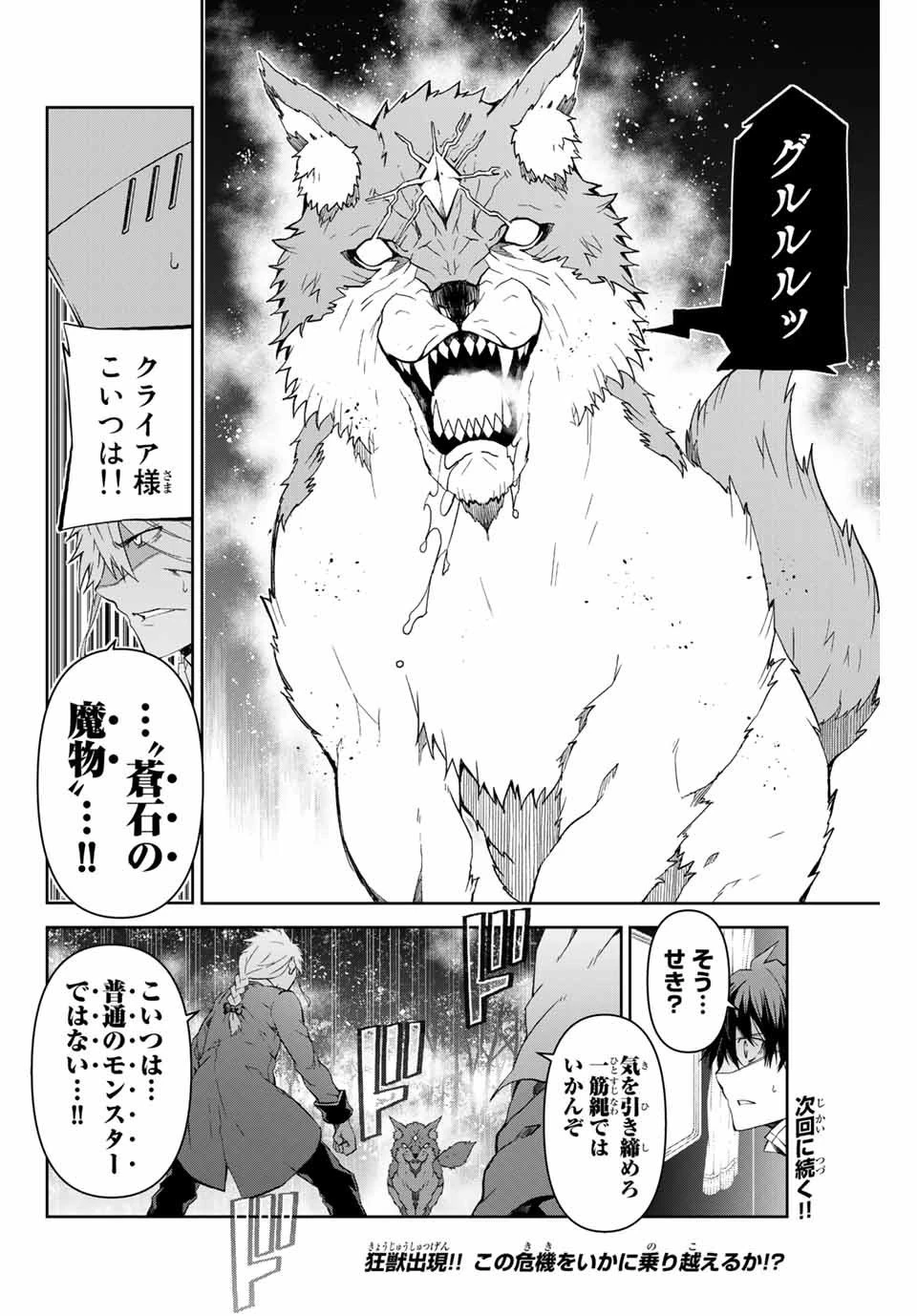 不遇職『鍛冶師』だけど最強です ～気づけば何でも作れるようになっていた男ののんびりスローライフ～ 第9話 - 10