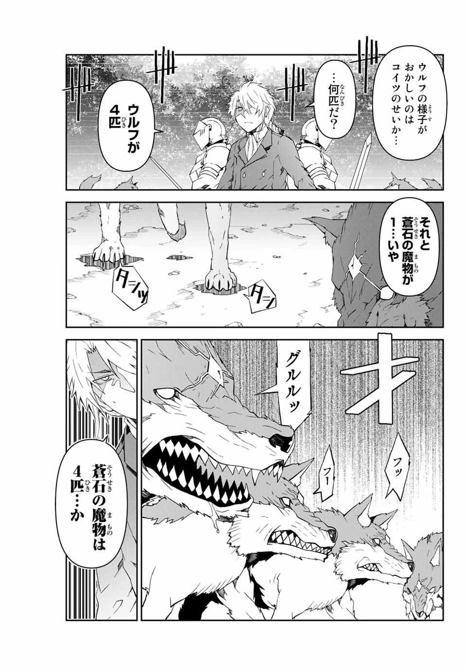 不遇職『鍛冶師』だけど最強です ～気づけば何でも作れるようになっていた男ののんびりスローライフ～ 第10話 - 3