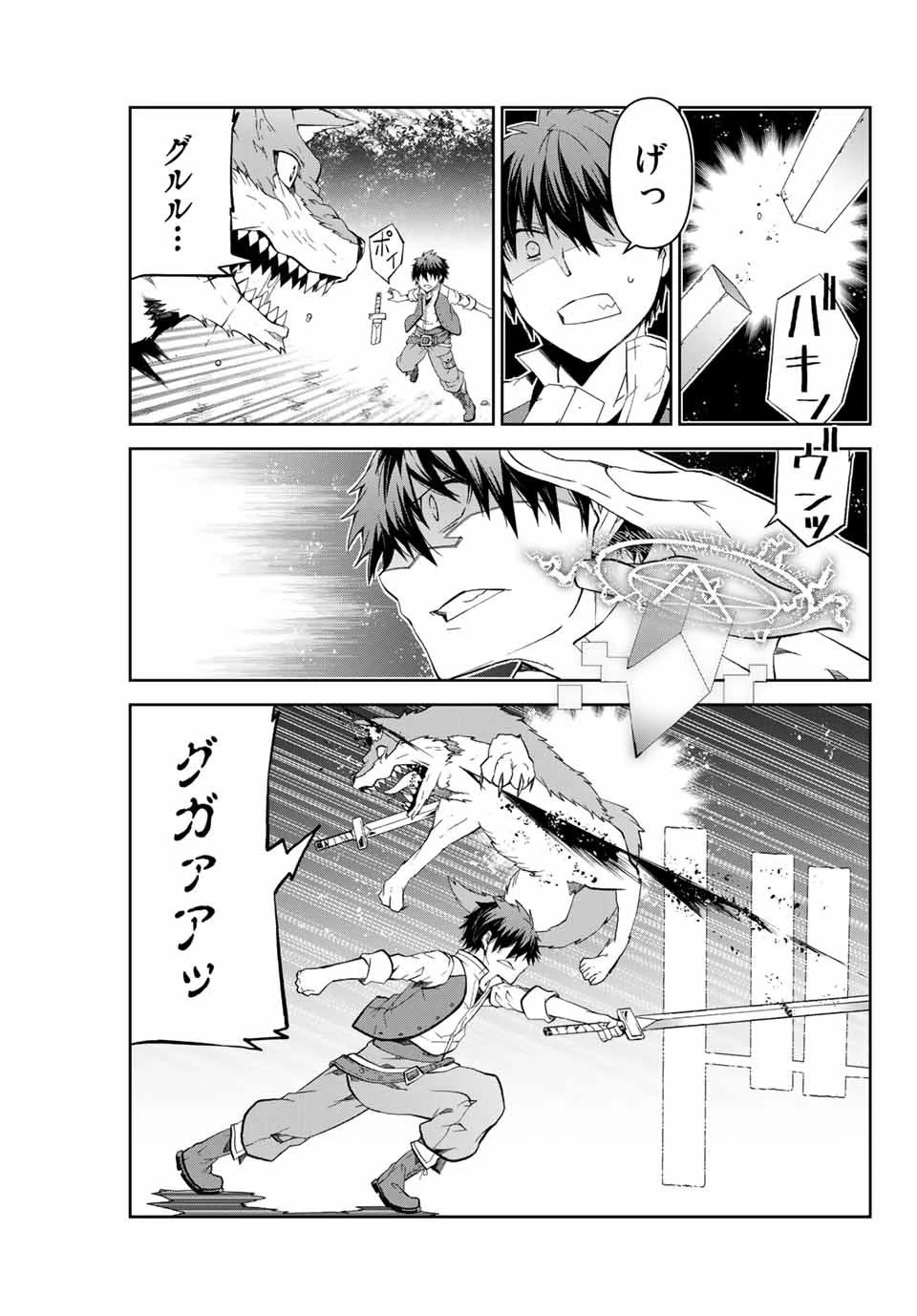 不遇職『鍛冶師』だけど最強です ～気づけば何でも作れるようになっていた男ののんびりスローライフ～ 第10話 - 7