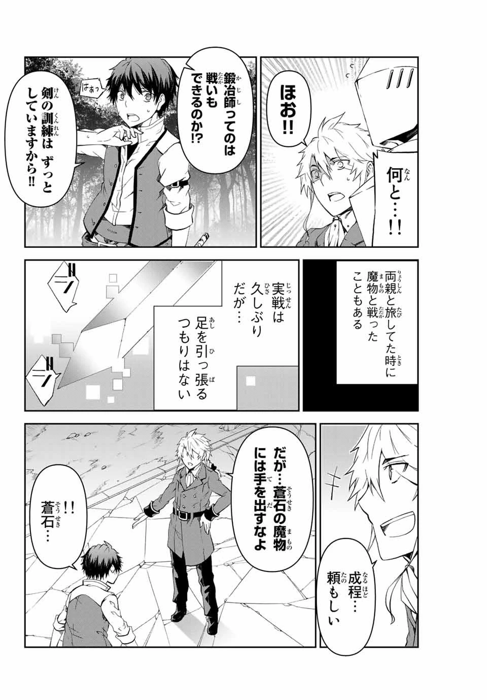 不遇職『鍛冶師』だけど最強です ～気づけば何でも作れるようになっていた男ののんびりスローライフ～ 第10話 - 8