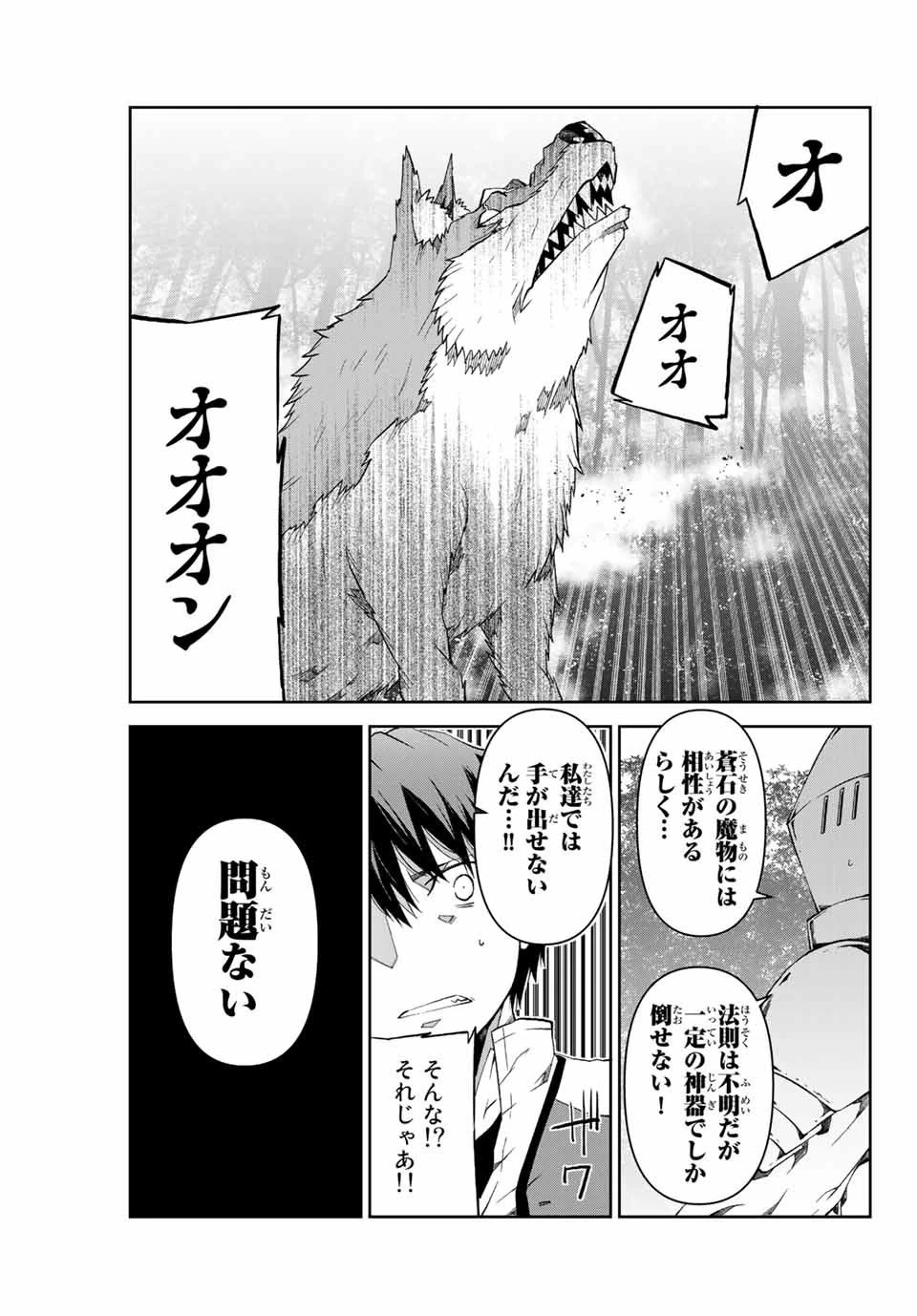 不遇職『鍛冶師』だけど最強です ～気づけば何でも作れるようになっていた男ののんびりスローライフ～ 第10話 - 11