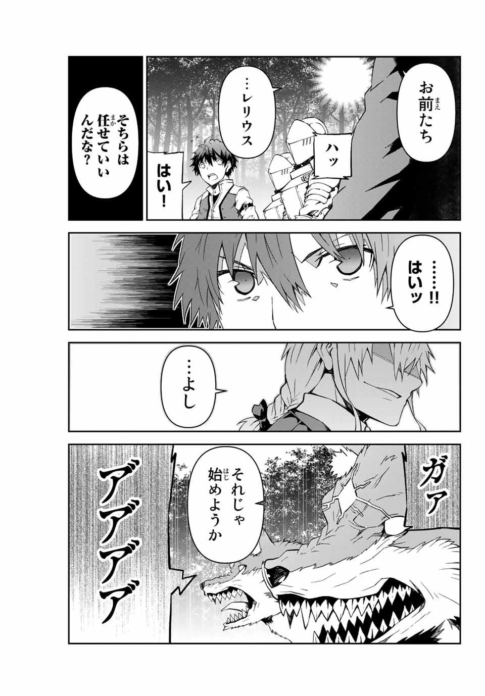 不遇職『鍛冶師』だけど最強です ～気づけば何でも作れるようになっていた男ののんびりスローライフ～ 第11話 - 3