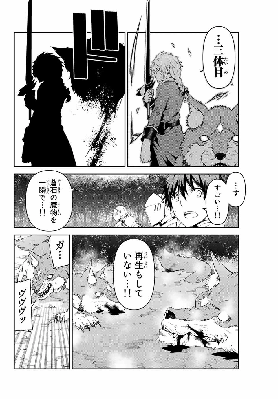 不遇職『鍛冶師』だけど最強です ～気づけば何でも作れるようになっていた男ののんびりスローライフ～ 第11話 - 8