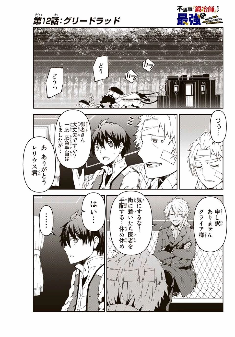 不遇職『鍛冶師』だけど最強です ～気づけば何でも作れるようになっていた男ののんびりスローライフ～ 第12話 - 1