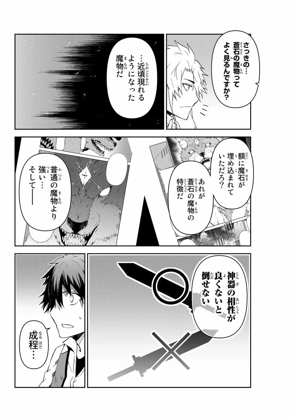 不遇職『鍛冶師』だけど最強です ～気づけば何でも作れるようになっていた男ののんびりスローライフ～ 第12話 - 2