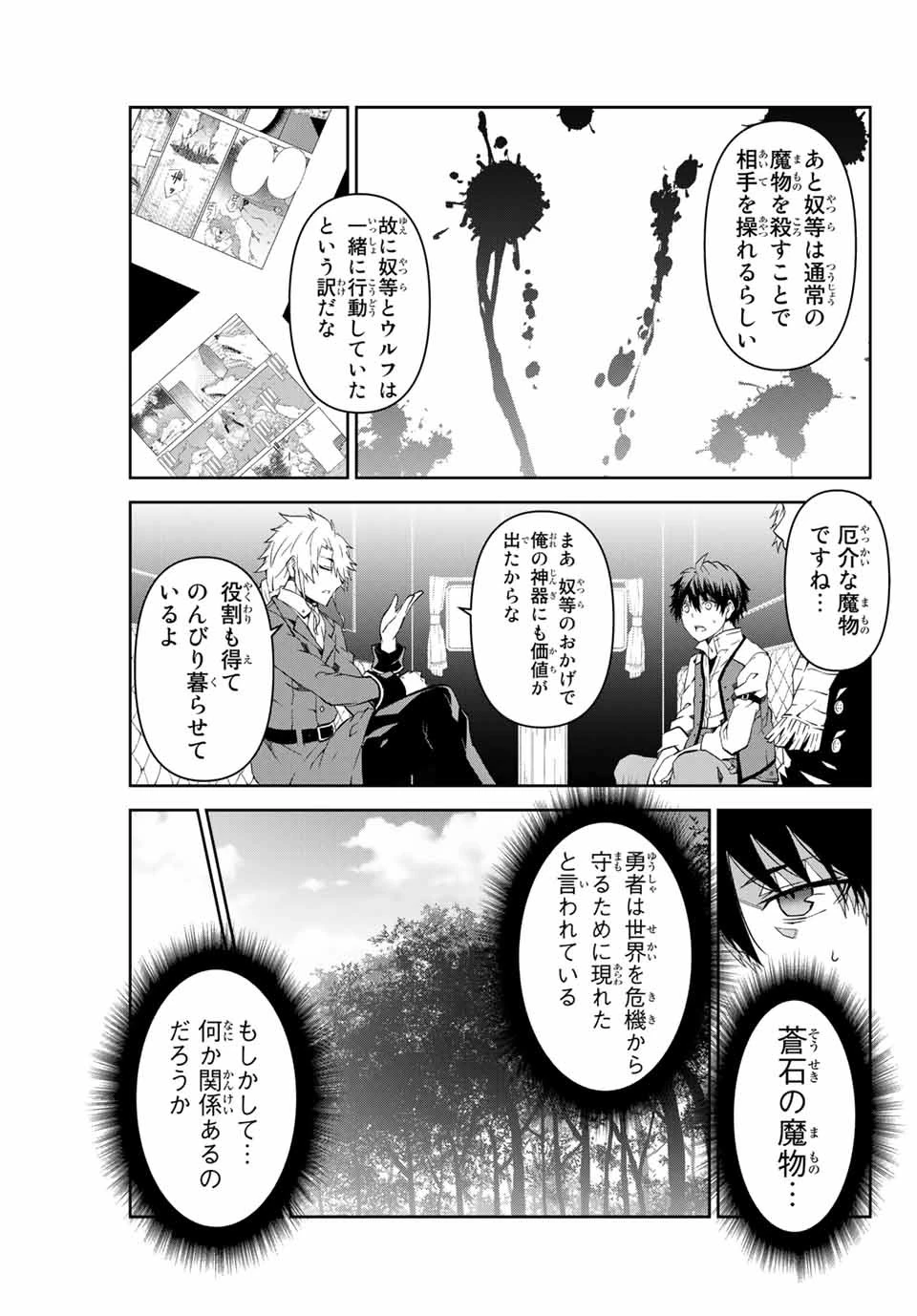 不遇職『鍛冶師』だけど最強です ～気づけば何でも作れるようになっていた男ののんびりスローライフ～ 第12話 - 3