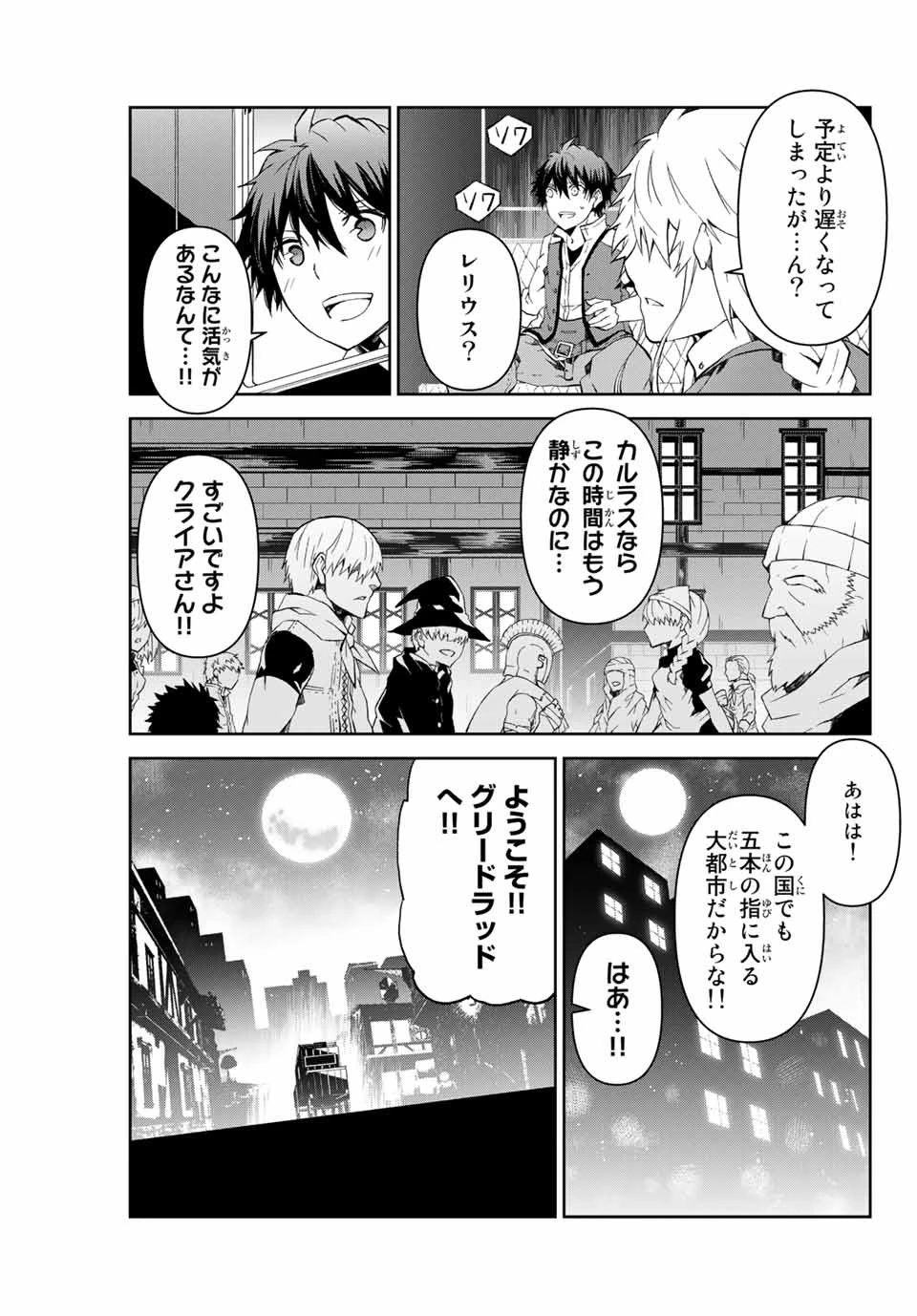 不遇職『鍛冶師』だけど最強です ～気づけば何でも作れるようになっていた男ののんびりスローライフ～ 第12話 - 5