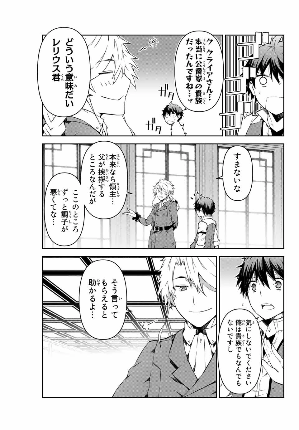 不遇職『鍛冶師』だけど最強です ～気づけば何でも作れるようになっていた男ののんびりスローライフ～ 第12話 - 7