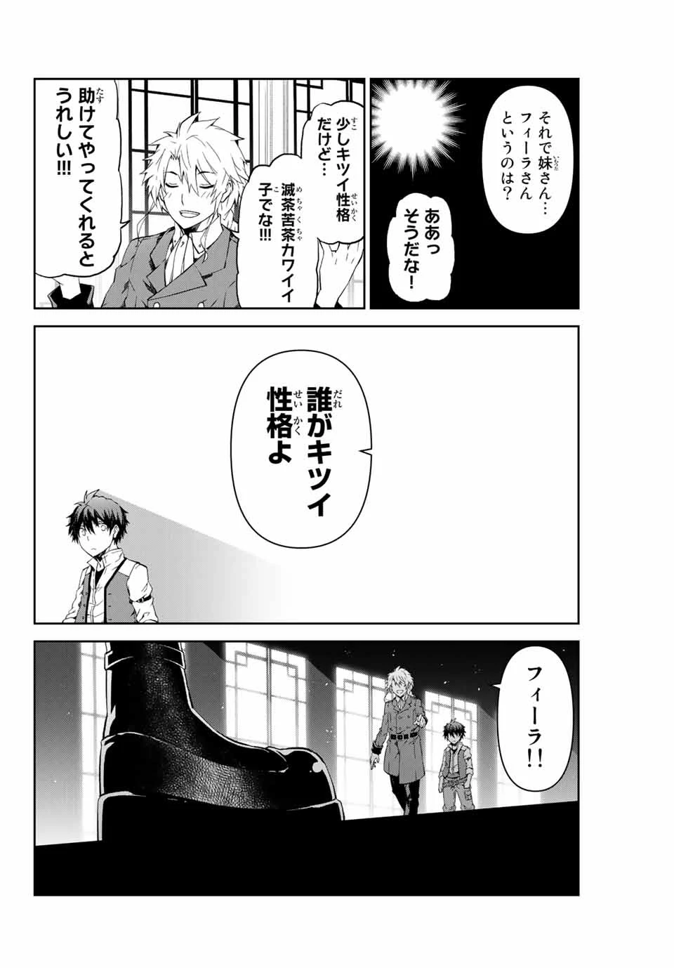 不遇職『鍛冶師』だけど最強です ～気づけば何でも作れるようになっていた男ののんびりスローライフ～ 第12話 - 8