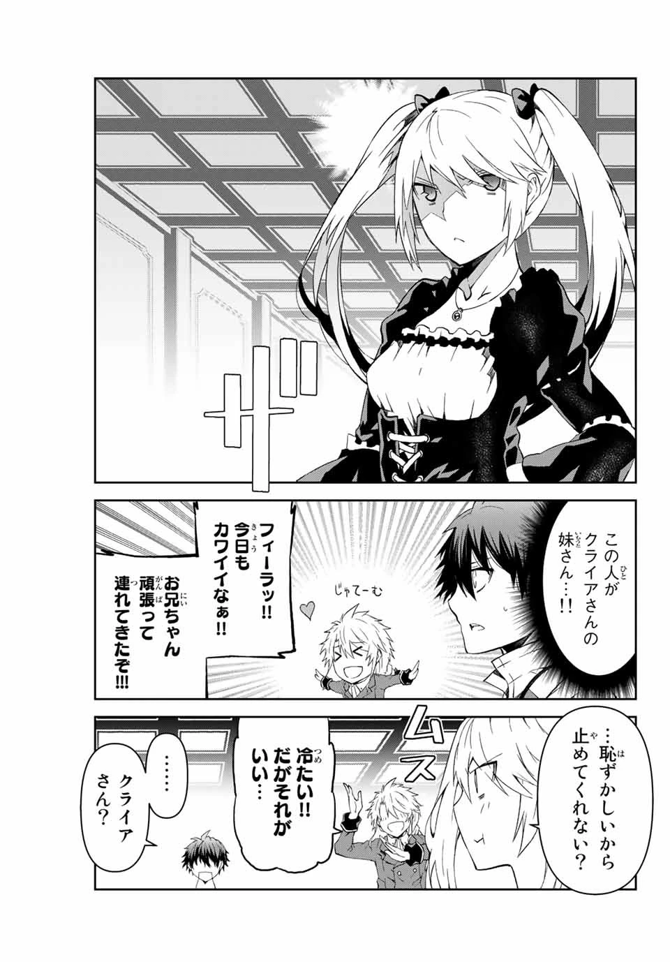 不遇職『鍛冶師』だけど最強です ～気づけば何でも作れるようになっていた男ののんびりスローライフ～ 第12話 - 9