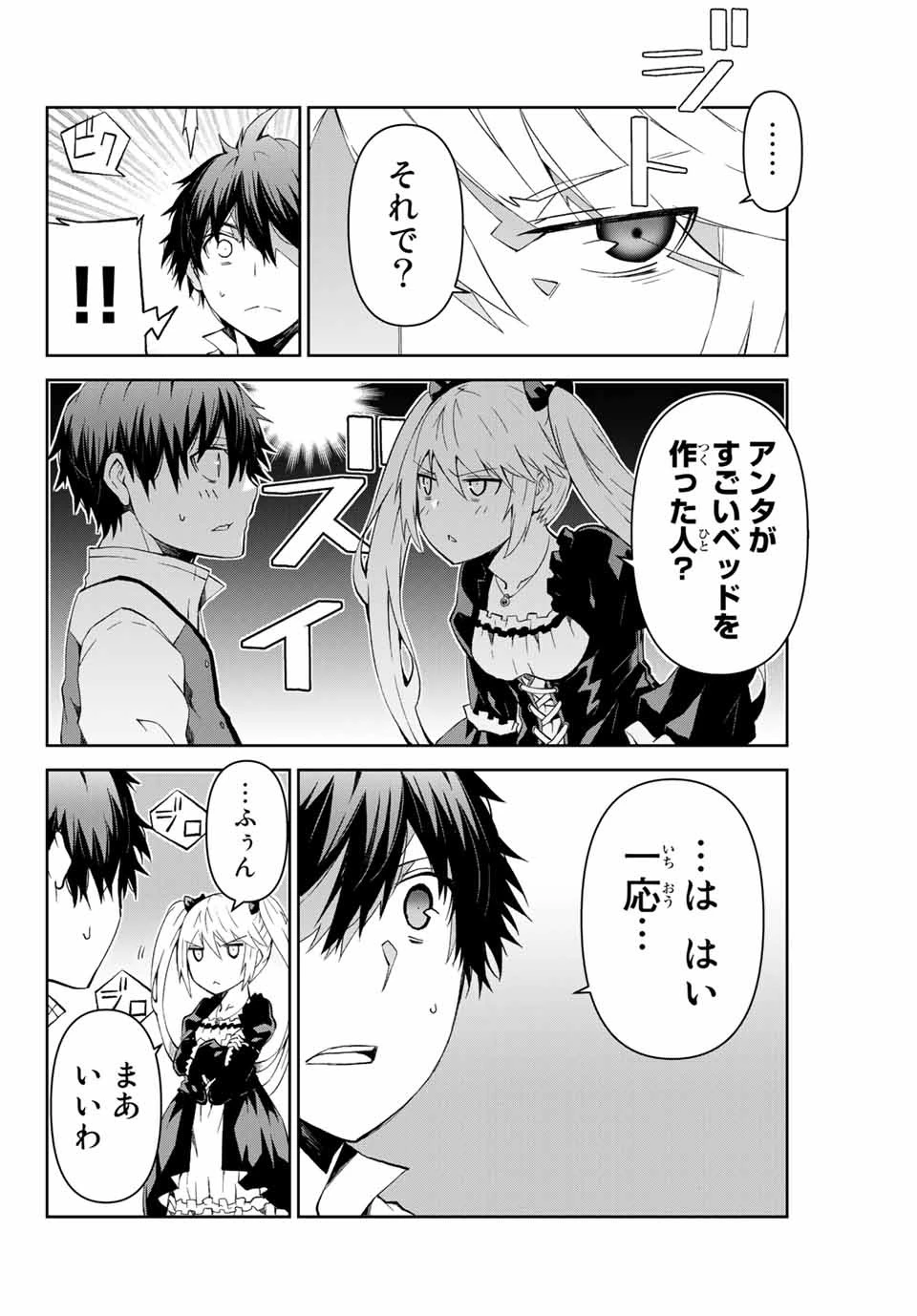 不遇職『鍛冶師』だけど最強です ～気づけば何でも作れるようになっていた男ののんびりスローライフ～ 第12話 - 10