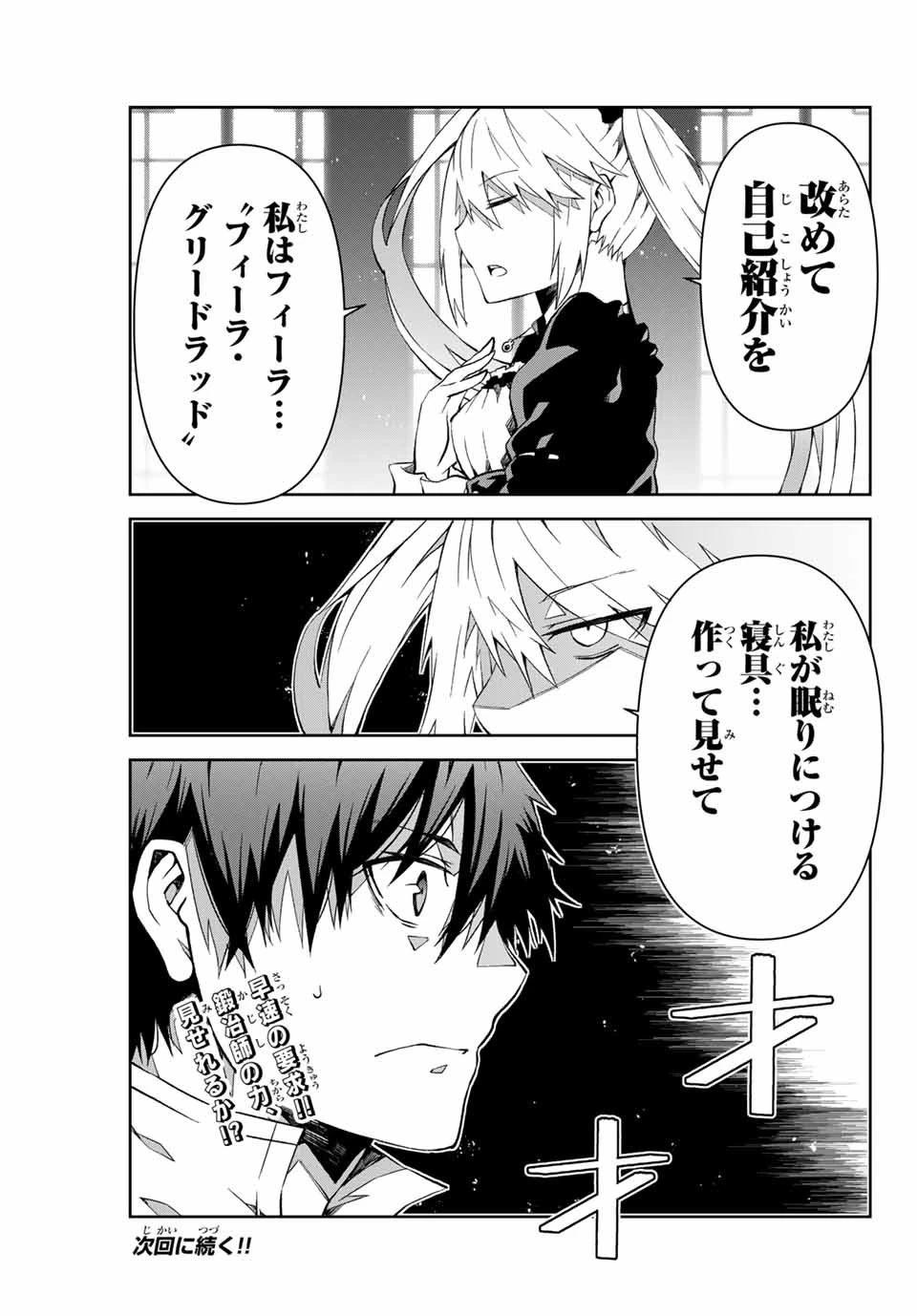 不遇職『鍛冶師』だけど最強です ～気づけば何でも作れるようになっていた男ののんびりスローライフ～ 第12話 - 11