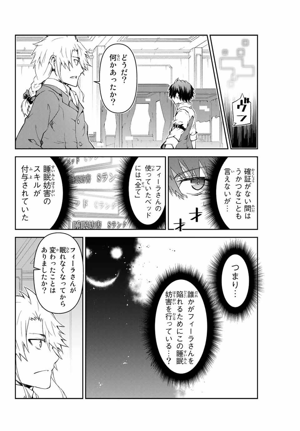 不遇職『鍛冶師』だけど最強です ～気づけば何でも作れるようになっていた男ののんびりスローライフ～ 第14話 - 2