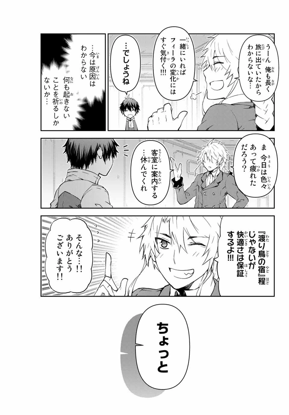 不遇職『鍛冶師』だけど最強です ～気づけば何でも作れるようになっていた男ののんびりスローライフ～ 第14話 - 3
