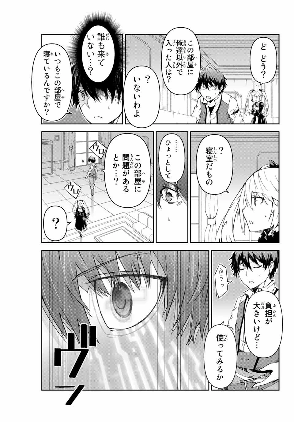 不遇職『鍛冶師』だけど最強です ～気づけば何でも作れるようになっていた男ののんびりスローライフ～ 第14話 - 7