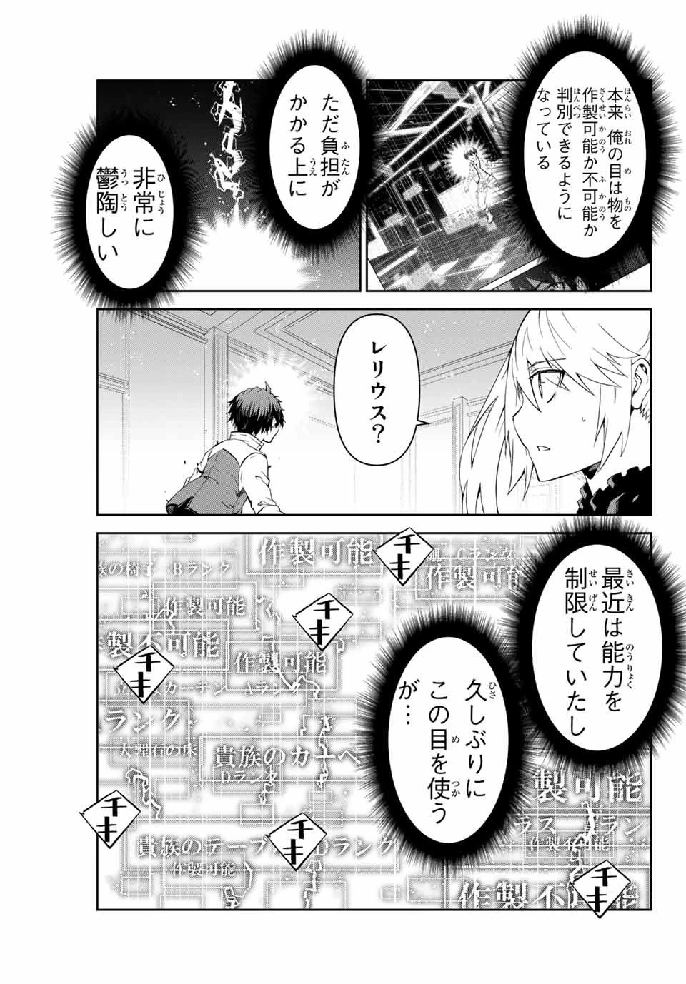 不遇職『鍛冶師』だけど最強です ～気づけば何でも作れるようになっていた男ののんびりスローライフ～ 第14話 - 9