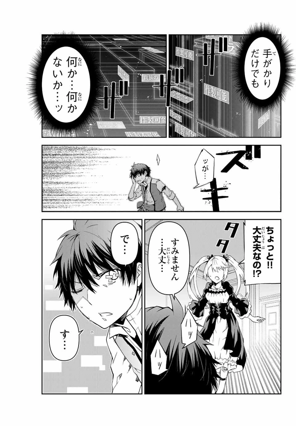 不遇職『鍛冶師』だけど最強です ～気づけば何でも作れるようになっていた男ののんびりスローライフ～ 第14話 - 11