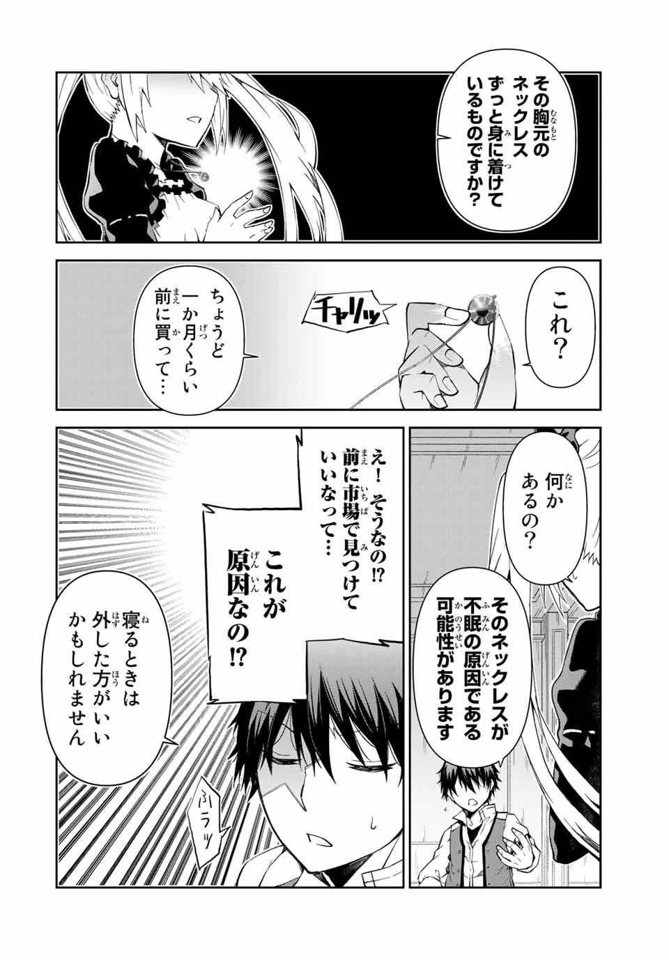 不遇職『鍛冶師』だけど最強です ～気づけば何でも作れるようになっていた男ののんびりスローライフ～ 第15話 - 2