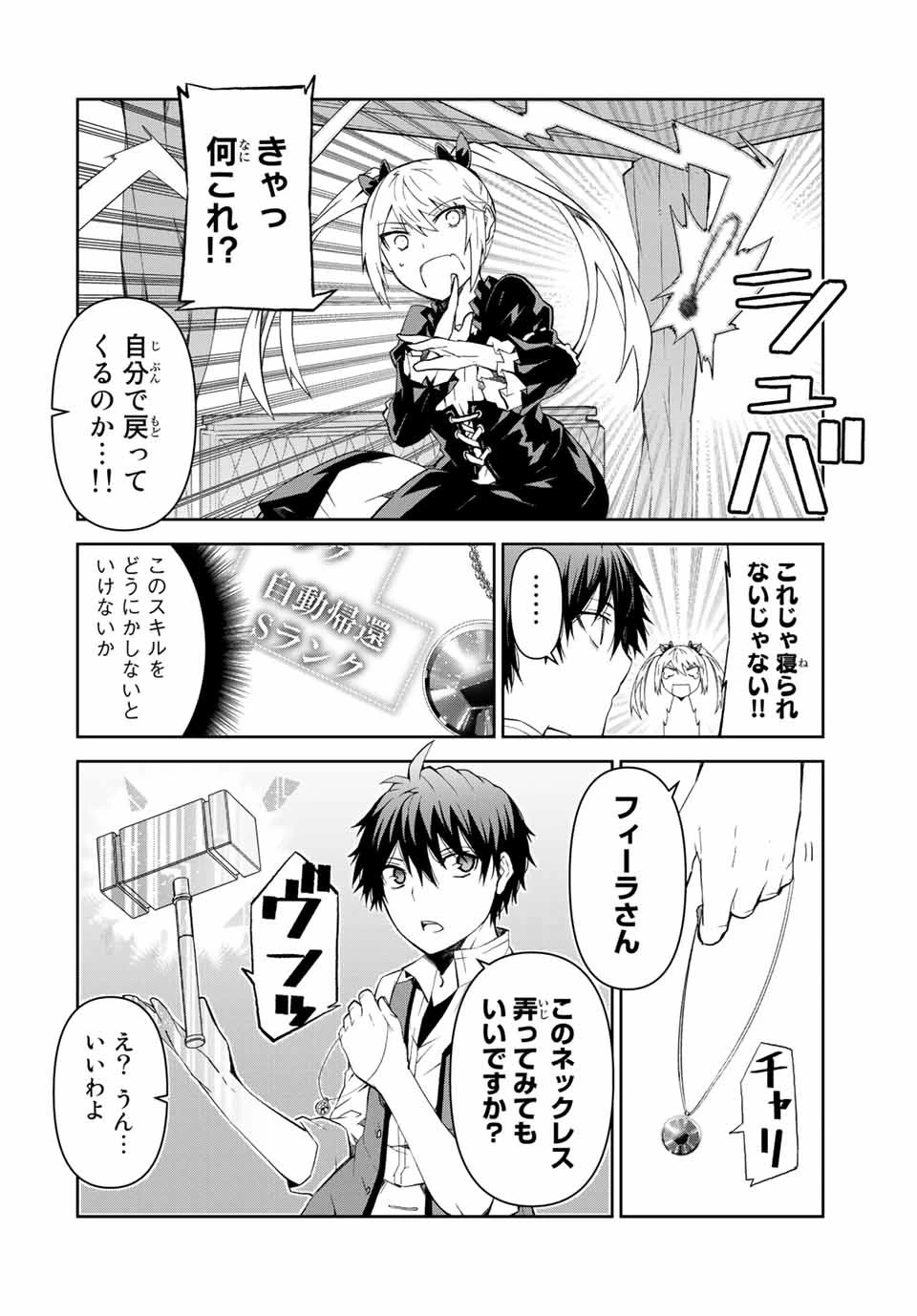 不遇職『鍛冶師』だけど最強です ～気づけば何でも作れるようになっていた男ののんびりスローライフ～ 第15話 - 4
