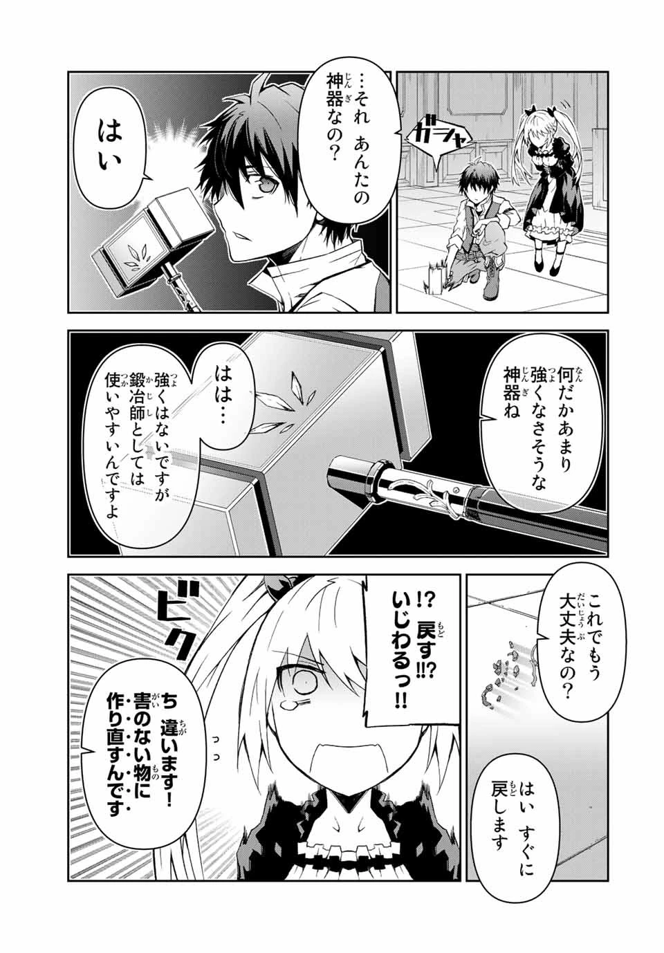 不遇職『鍛冶師』だけど最強です ～気づけば何でも作れるようになっていた男ののんびりスローライフ～ 第15話 - 5